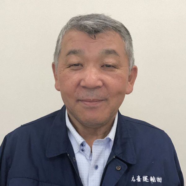 丸喜運輸 代表取締役